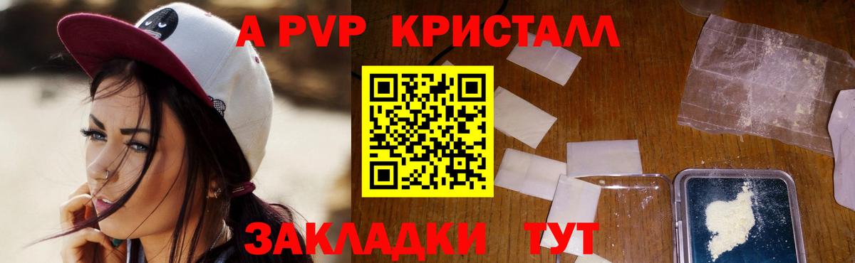 Alpha PVP кристаллы  Вход с VPN  Альфа ПВП VHQ  Кировск  А ПВП Crystall 