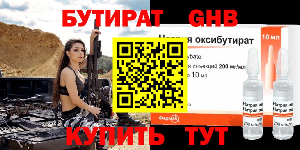 Кировск  БУТИРАТ вода  Вход с VPN 