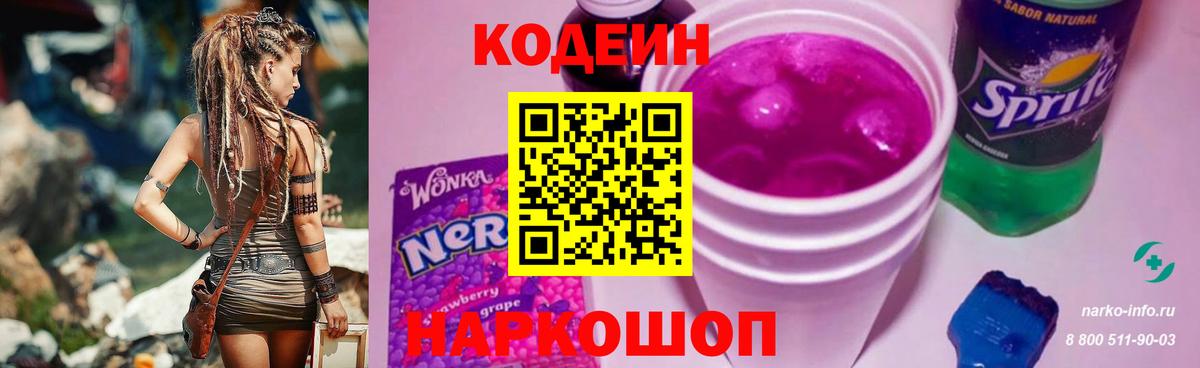 Кировск  Codein напиток Lean (лин)  Codein Purple Drank  Вход с VPN 