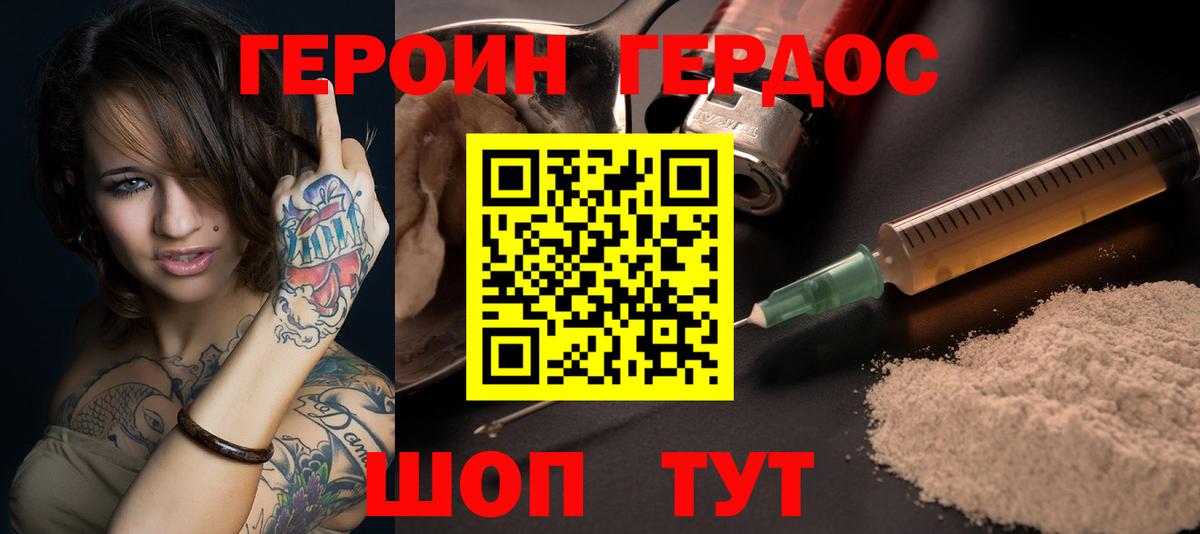 Кировск  ГЕРОИН герыч  ГЕРОИН  Вход с VPN 