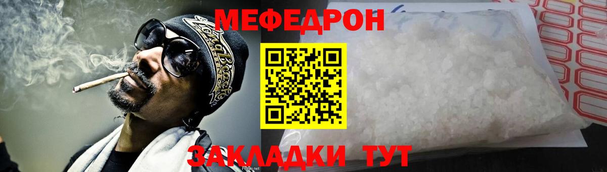 Мефедрон  МЕФ мука  Вход с VPN  Мефедрон VHQ  Кировск 