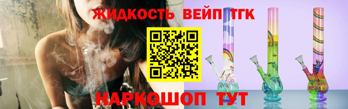 ТГК вейп  ТГК гашишное масло  Вход с VPN  OMG   Кировск 